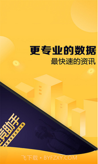 电竞助手APP截图2