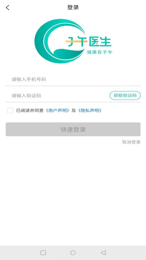 子午医生版截图4 子午医生版截图4