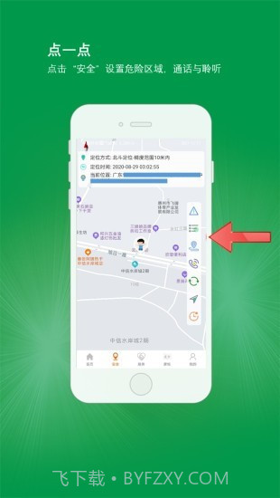 北斗平安卡截图2