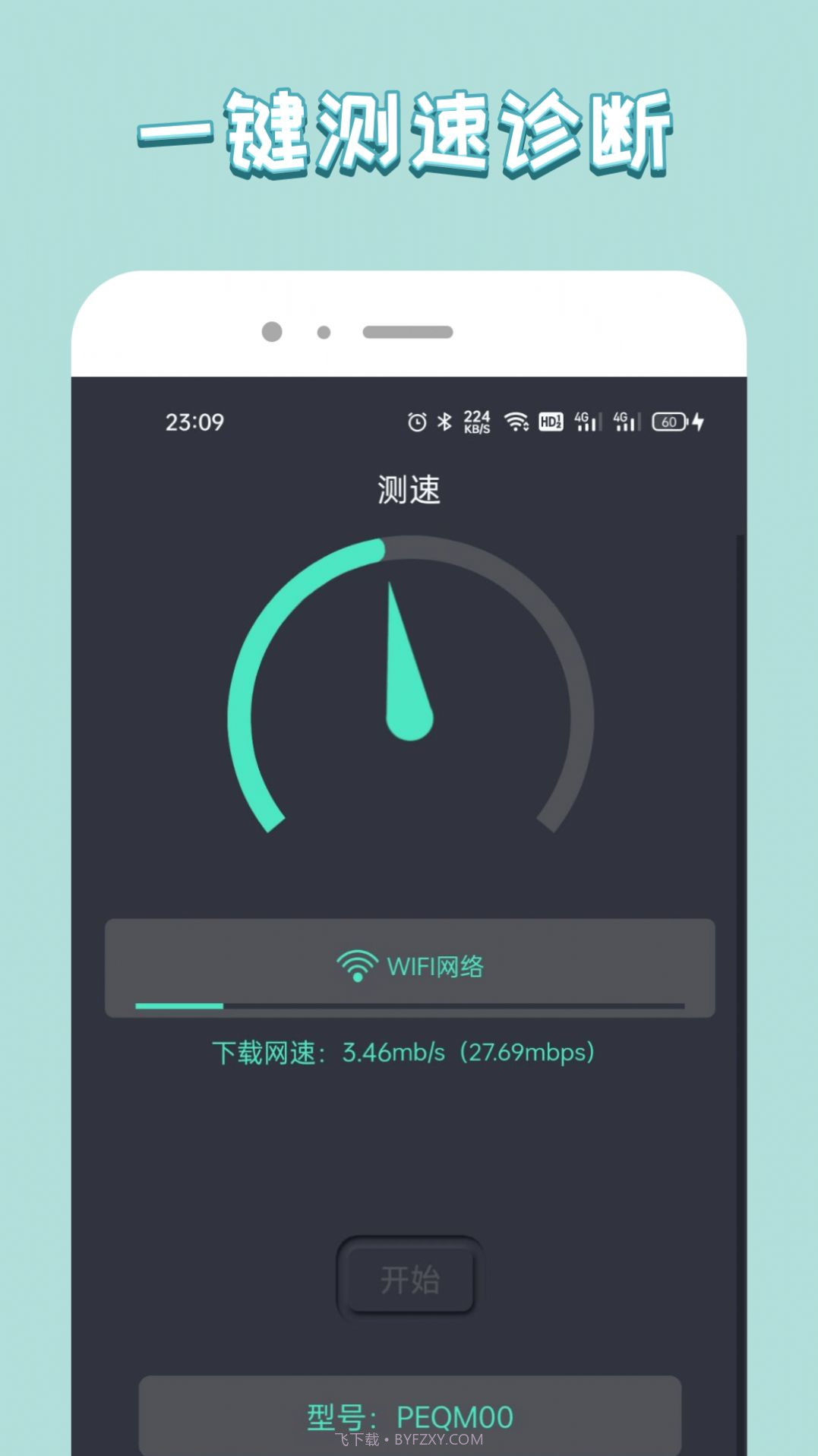 wiff管家助手截图3