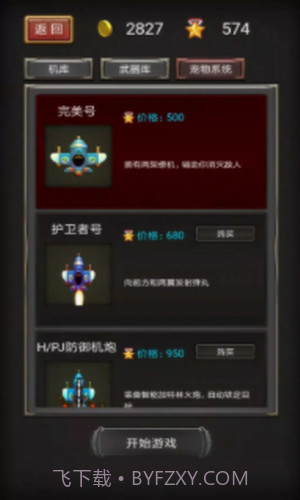 星际保卫之飞机大战截图3