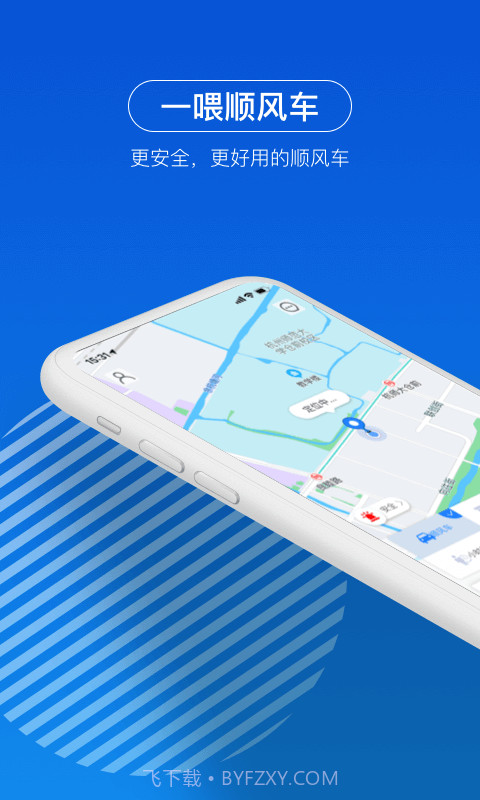 一喂顺风车车主版截图2