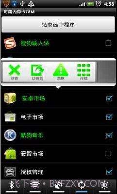 省电任务管理器截图3