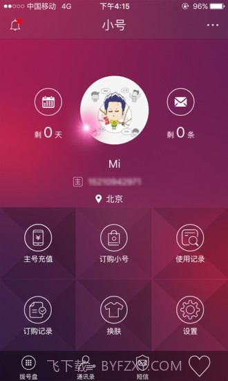 电信小号截图1 电信小号截图1