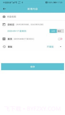 软趣生活倒数助手截图3
