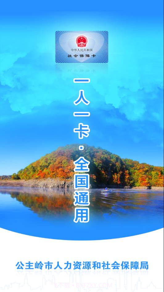 公主岭人社最新版截图1 公主岭人社最新版截图1