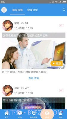 北京癫痫病医院最新版截图4