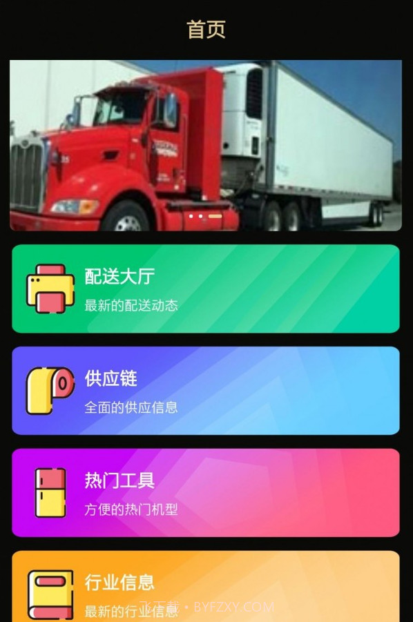 用到货运截图2 用到货运截图2