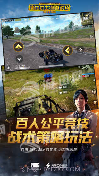 PUBG腾讯截图4