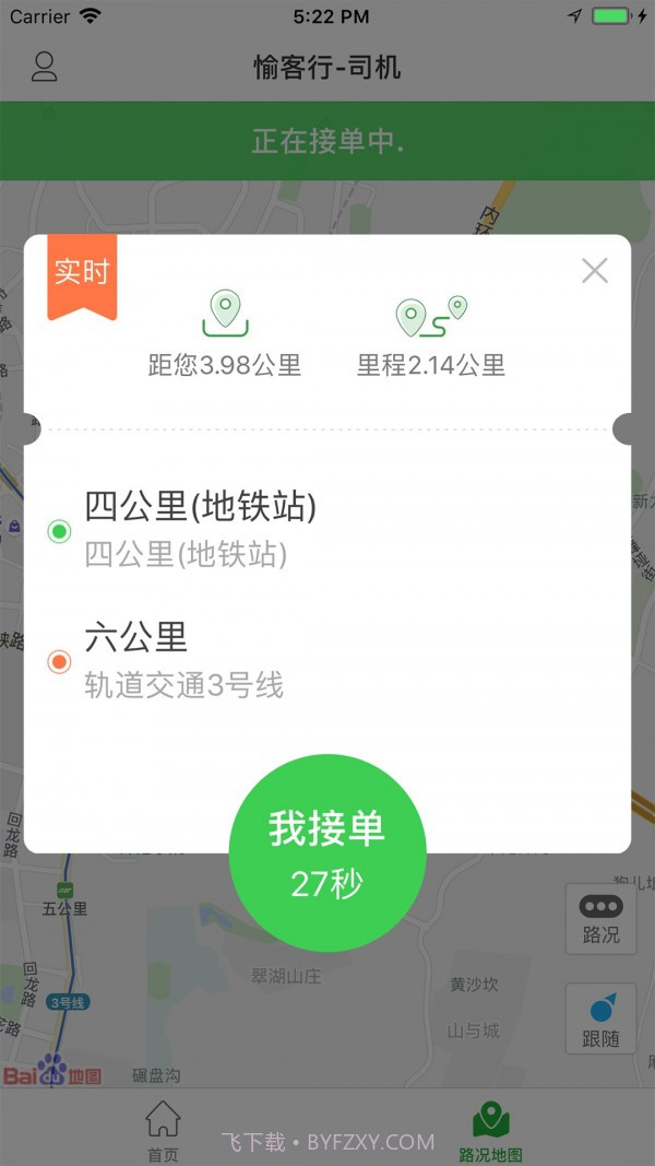 愉客行网约司机截图3