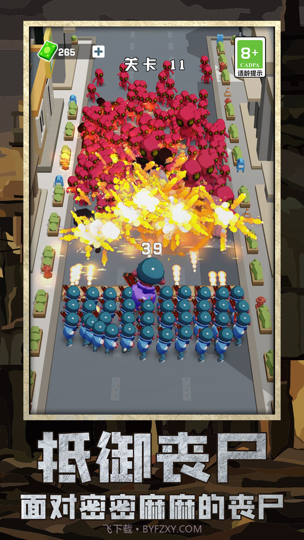 丧尸区突围截图1