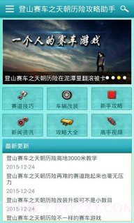 登山赛车之天朝历险攻略助手截图3