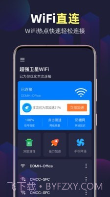 全能WiFi精灵截图2