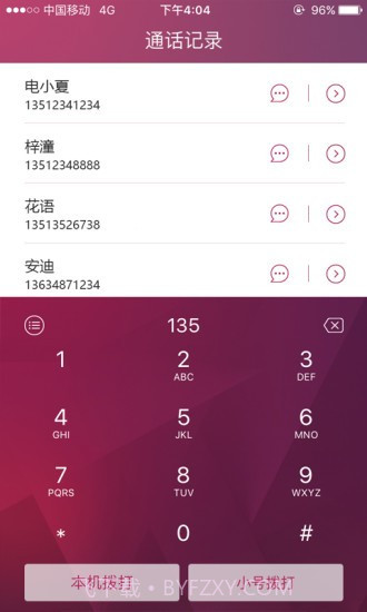 电信小号截图2 电信小号截图2