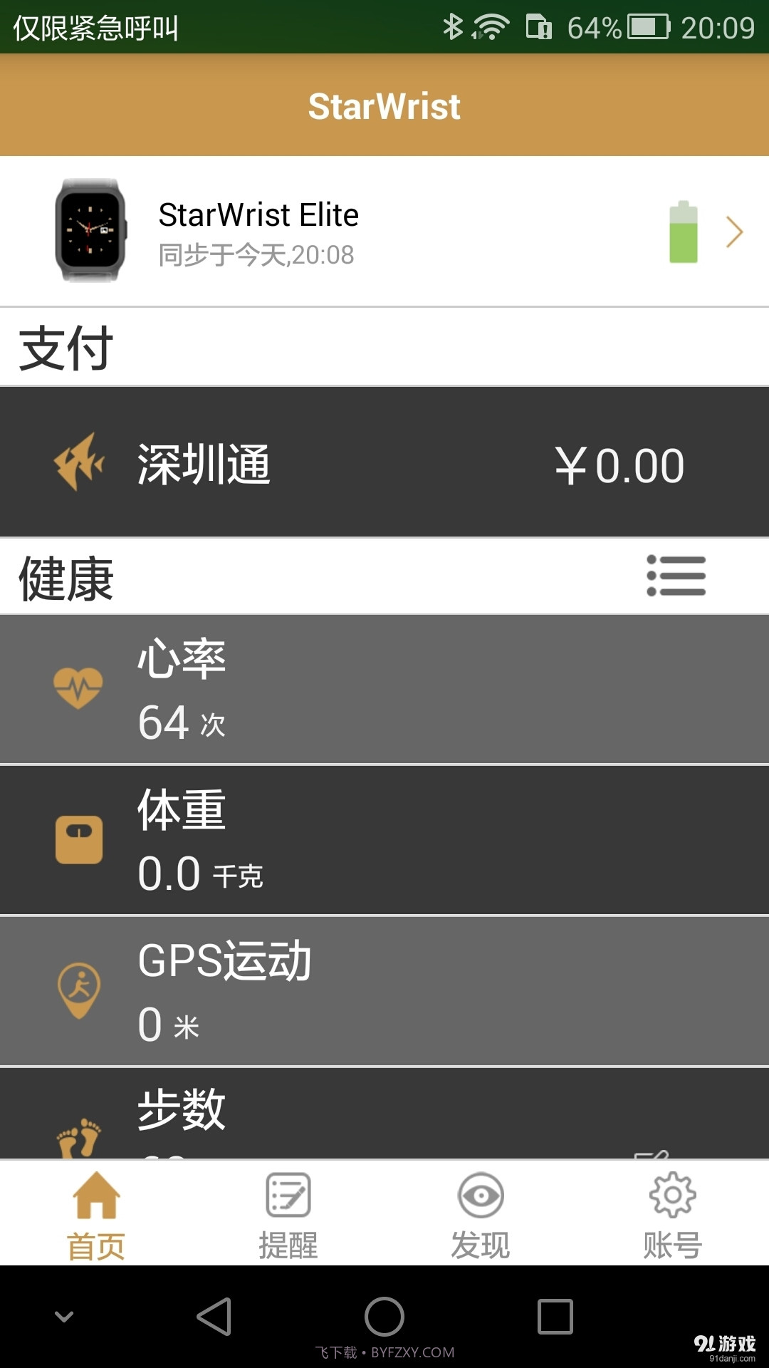 StarWrist截图1 StarWrist截图1