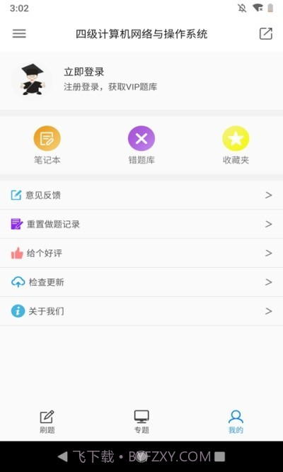 计算机考题大全截图2