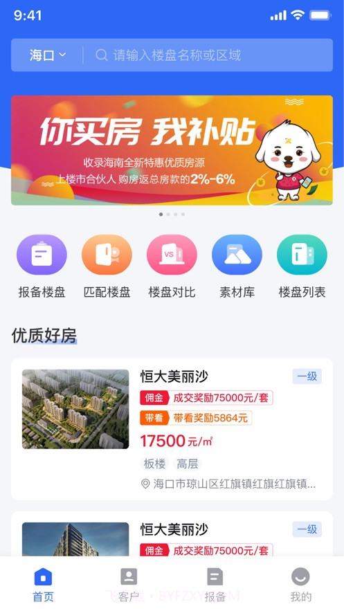 房援合伙人截图3