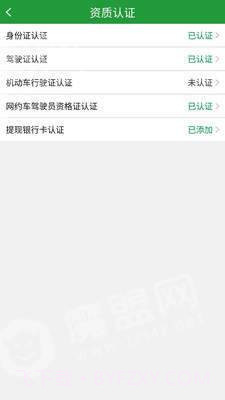 木丁出行司机端截图1