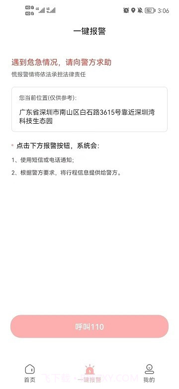 护理服务平台截图1 护理服务平台截图1