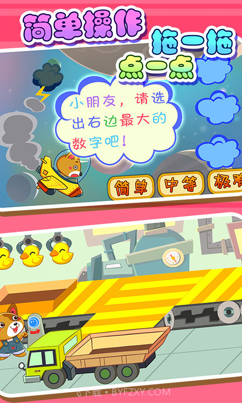 儿童宝贝数学乐园截图4