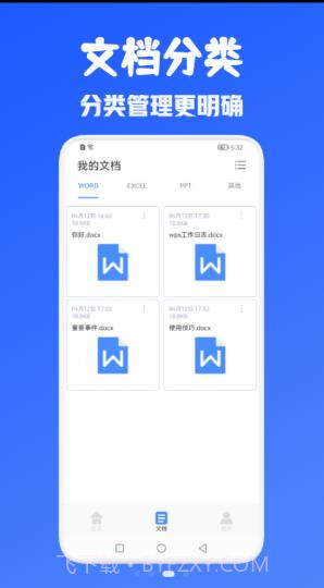 办公Office全能王截图4