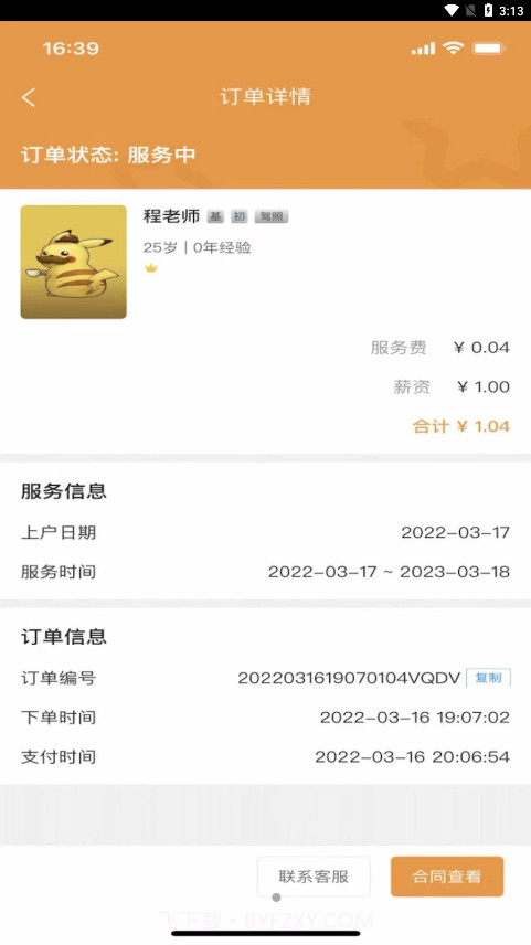 佑佑到家截图3 佑佑到家截图3