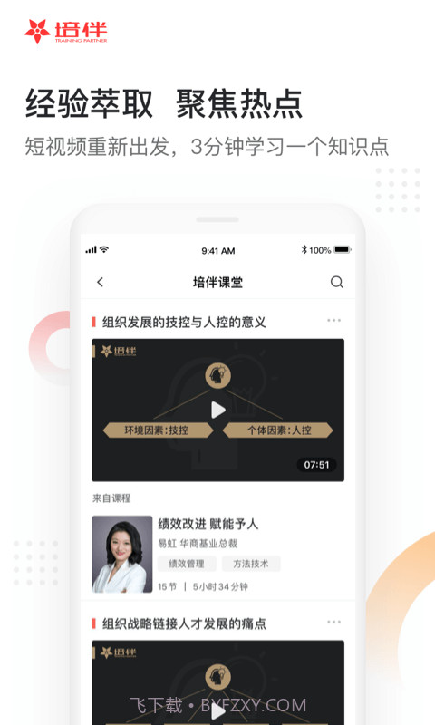 培伴截图3 培伴截图3