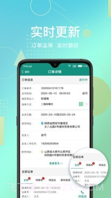 惠捷智运托运端截图2