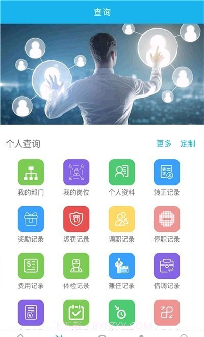 同享HCM截图2