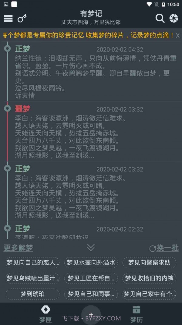 有梦记截图1 有梦记截图1