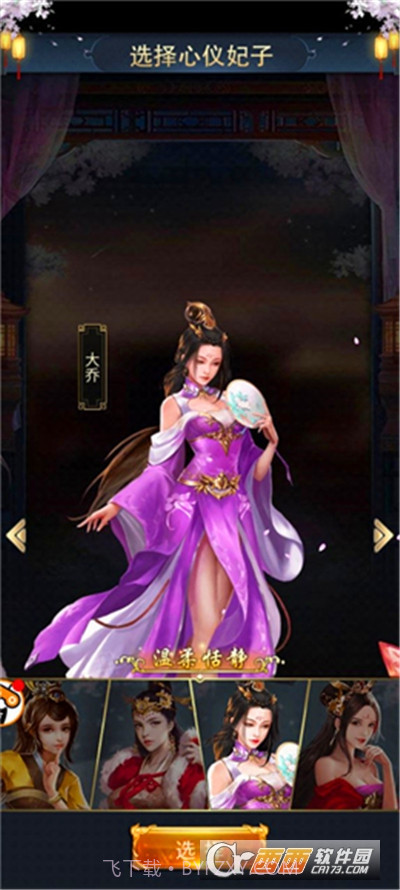 三国后宫传截图3 三国后宫传截图3