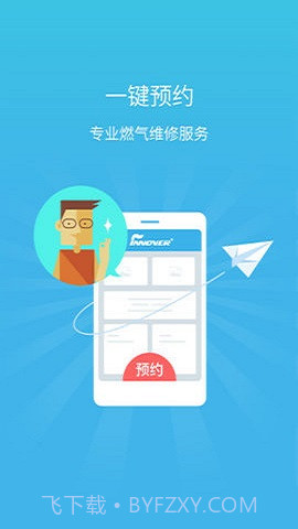 锋云慧燃气缴费截图3 锋云慧燃气缴费截图3