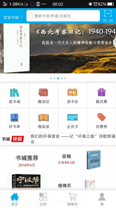 掌上书城APP截图1