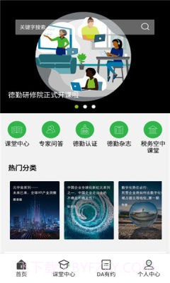 德勤研修截图1 德勤研修截图1