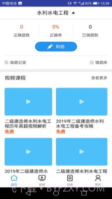二建水利水电考试截图2 二建水利水电考试截图2