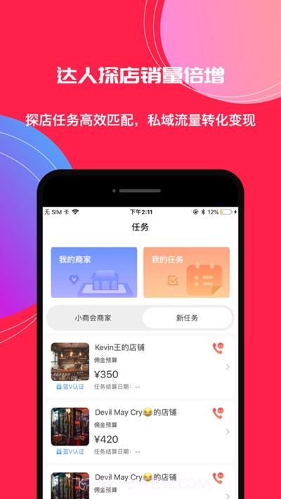 小商会(营销工具)截图2