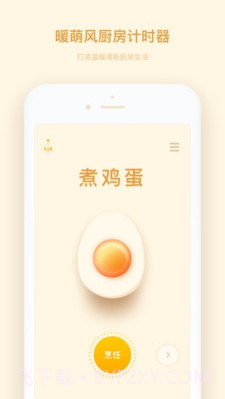 厨房计时器(品牌厨房计时器)v1.1.2 正式版截图1 厨房计时器(品牌厨房计时器)v1.1.2 正式版截图1