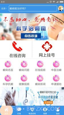 北京癫痫病医院最新版截图2