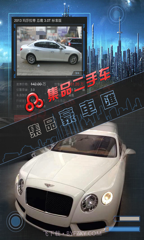 集品二手车截图5