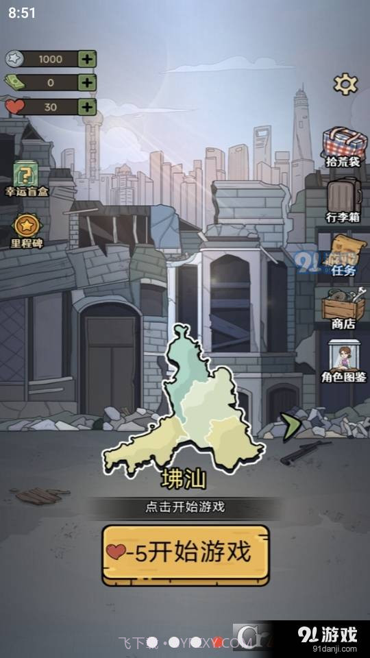 城市流浪日记截图3