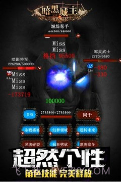 暗黑城主单机版截图2