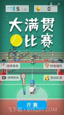 大满贯比赛截图2