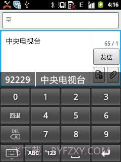 汉谷拼形输入法截图1