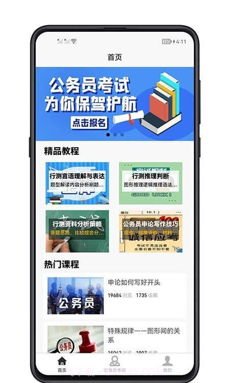 考公宝典截图4