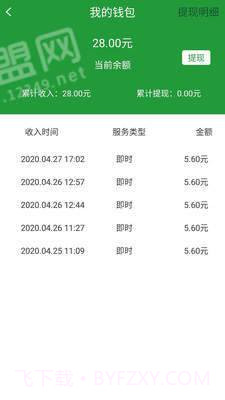 木丁出行司机端截图2