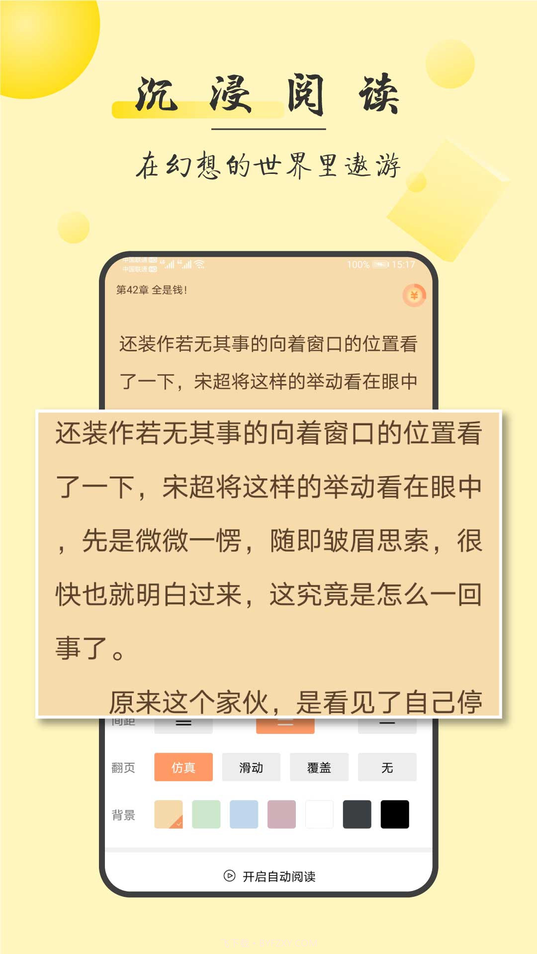 枕边阅读截图4