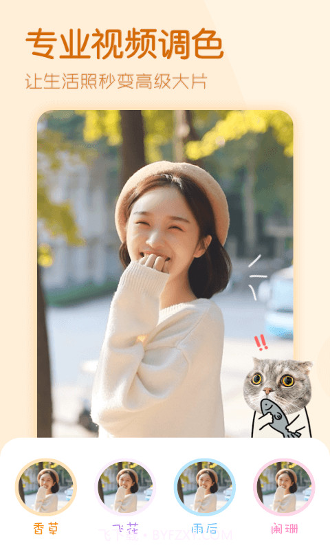 视频编辑制作大师截图4 视频编辑制作大师截图4