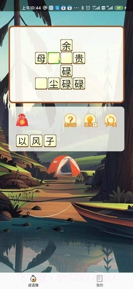 成语来了红包版截图2 成语来了红包版截图2