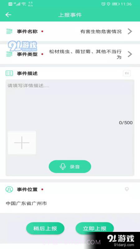 智能巡护终端截图2 智能巡护终端截图2