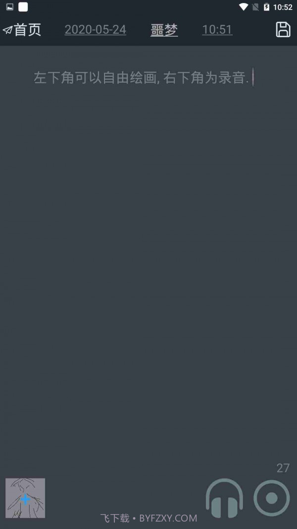 有梦记截图3 有梦记截图3